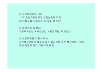 노인복지관의 유형과 사업구분-4