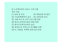 노인복지관의 유형과 사업구분-5