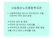 노인복지관의 유형과 사업구분-8