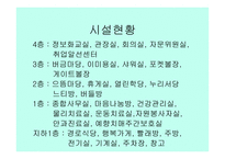 노인복지관의 유형과 사업구분-9