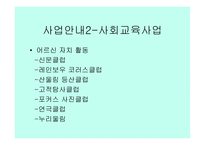 노인복지관의 유형과 사업구분-11