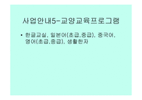노인복지관의 유형과 사업구분-14