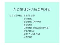 노인복지관의 유형과 사업구분-15