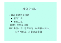 노인복지관의 유형과 사업구분-16