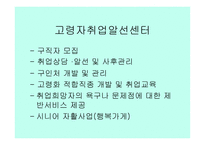 노인복지관의 유형과 사업구분-17