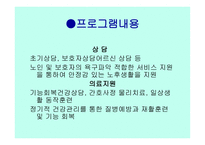 노인복지관의 유형과 사업구분-19