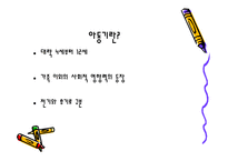 인간 행동과 사회환경 아동기-2