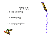 인간 행동과 사회환경 아동기-5