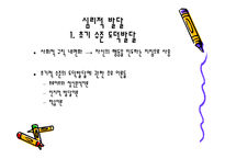 인간 행동과 사회환경 아동기-6