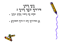 인간 행동과 사회환경 아동기-11