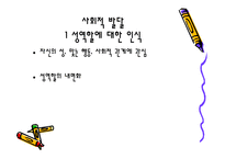 인간 행동과 사회환경 아동기-12