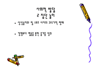 인간 행동과 사회환경 아동기-13