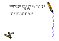 인간 행동과 사회환경 아동기-14