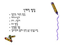 인간 행동과 사회환경 아동기-16