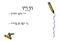 인간 행동과 사회환경 아동기-17
