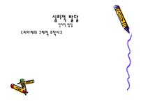 인간 행동과 사회환경 아동기-18