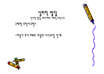 인간 행동과 사회환경 아동기-19