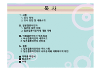 다문화와 사회복지 일본 결혼이민자-2