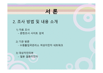 다문화와 사회복지 일본 결혼이민자-4