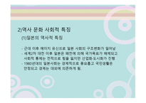 다문화와 사회복지 일본 결혼이민자-6