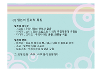다문화와 사회복지 일본 결혼이민자-7
