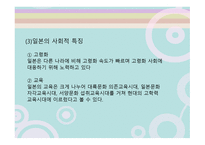 다문화와 사회복지 일본 결혼이민자-8