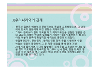 다문화와 사회복지 일본 결혼이민자-9