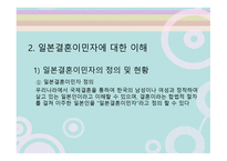 다문화와 사회복지 일본 결혼이민자-10