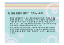 다문화와 사회복지 일본 결혼이민자-12