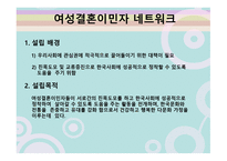 다문화와 사회복지 일본 결혼이민자-13
