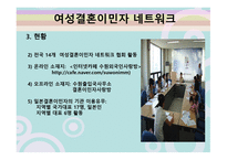 다문화와 사회복지 일본 결혼이민자-15