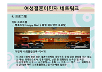 다문화와 사회복지 일본 결혼이민자-17
