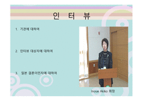 다문화와 사회복지 일본 결혼이민자-18