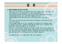 다문화와 사회복지 일본 결혼이민자-19