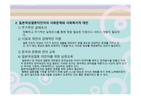 다문화와 사회복지 일본 결혼이민자-20