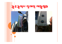 광주광역시 장애인재활협회-1