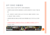 광주광역시 장애인재활협회-2