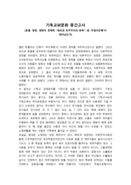 기독교와 문화 효율 평등 생명의 경제학 희년과 민주주의의 회복 왜 주빌리 은행이 태어났는가-1