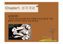 성격과 성격평가-3