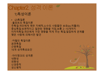 성격과 성격평가-6