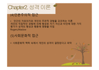 성격과 성격평가-9