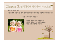 성격과 성격평가-10
