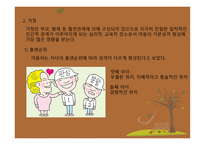 성격과 성격평가-11