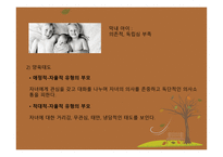 성격과 성격평가-12