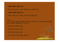 성격과 성격평가-13