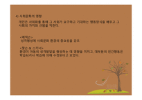 성격과 성격평가-14