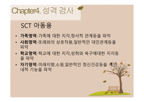 성격과 성격평가-20