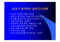 십 대의 인체미-2
