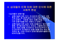 십 대의 인체미-8