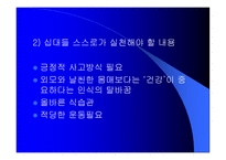 십 대의 인체미-18